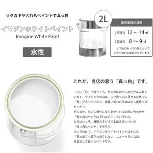 ペンキ 水性塗料 白 ホワイト イマジンホワイ...の詳細画像1