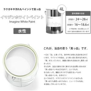 ペンキ 水性塗料 白 ホワイト イマジンホワイ...の詳細画像1