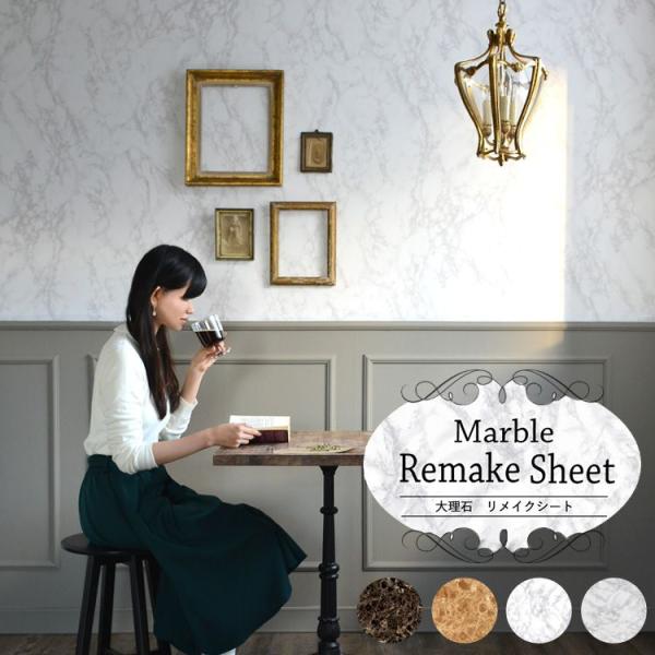壁紙シール 大理石 m単位 切り売り リメイクシート 粘着シート 巾60~50cm