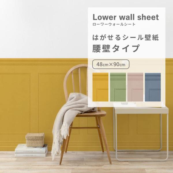 壁紙 腰壁シート diy 賃貸OK はがせる 壁紙シール リメイクシート 腰壁パネル風 クロス ボビ...