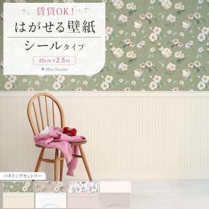 壁紙シール はがせる壁紙 おしゃれ 花柄 カントリー パネリング 腰壁 白 グレージュ ピンク グリーン 49cm×2.5m