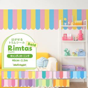 壁紙 トリムシール おしゃれ はがせる壁紙 張り替え 自分で リムタス キャンディオーニング カラフル ポップ 46cm×2.5m