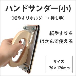 壁紙 施工道具 紙やすり 下地処理 紙ヤスリ やすり