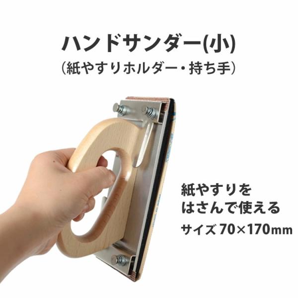 壁紙 施工道具 紙やすり 下地処理 紙ヤスリ やすり サンドペーパー 持ち手 サンダー サンディング...