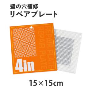 壁紙 施工道具 下地処理 リペアプレート 壁穴 壁の穴