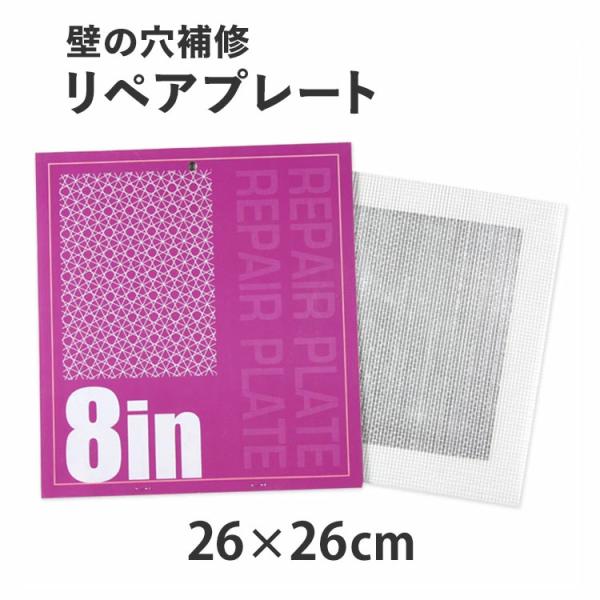 壁紙 施工道具 下地処理 リペアプレート 壁穴 壁の穴 補修 補修 リペアプレート 大 アルミ板 1...