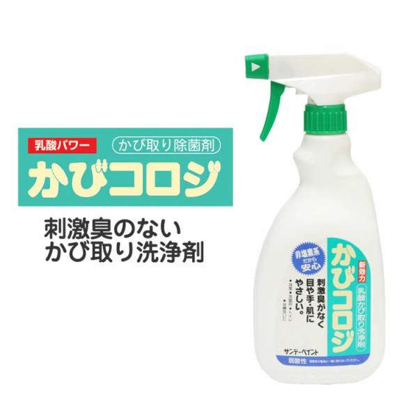 乳酸かび取り洗浄剤(非塩素系) かびコロジ(500ml) サンデーペイント