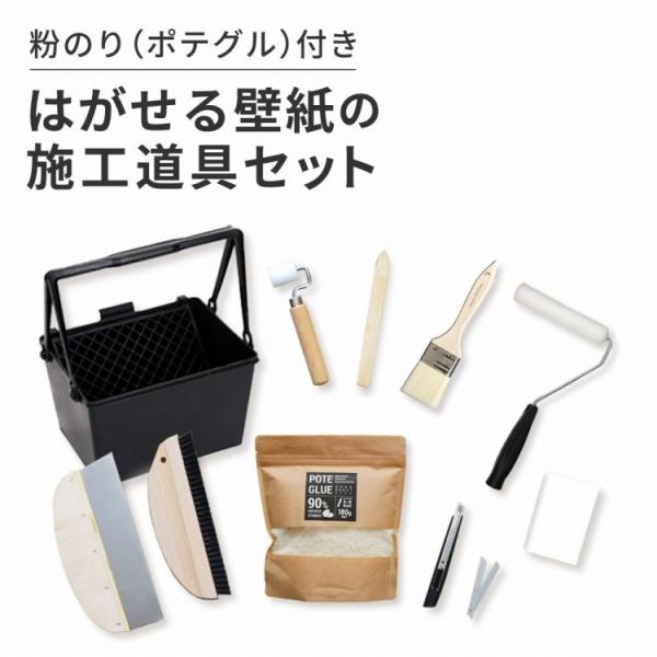 壁紙 施工道具 11点セット道具 セット なでバケ 竹べら 地ベラ カッター 替刃 スポンジ ジョイ...