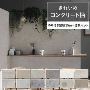 コンクリート柄壁紙 柄 テイスト 色で選ぶ 生のり付き壁紙 壁紙やペンキで壁をリフォームしよう 壁紙屋本舗 Paypayモール店 通販 Paypayモール