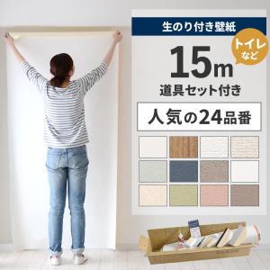 壁紙 のり付き 15m 道具セット クロス 張り替え 自分で 人気24品番 コンクリート 織物 ペイント調 くすみカラー 白 ベージュ 貼り方マニュアル付き 初心者セット