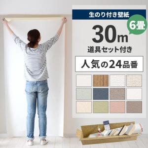 壁紙 のり付き 30m 道具セット クロス 張り替え 自分で 人気24品番 コンクリート 織物 ペイント調 くすみカラー 白 ベージュ 貼り方マニュアル付き 初心者セット