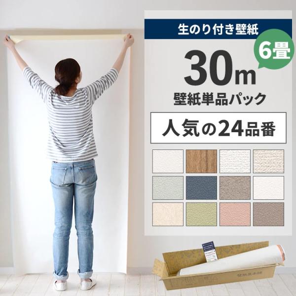 壁紙 のり付き 30m クロス 張り替え 自分で 人気24品番 コンクリート 織物 ペイント調 くす...