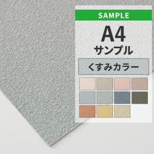 壁紙 サンプル A4 クロス くすみカラー 緑 ...の商品画像