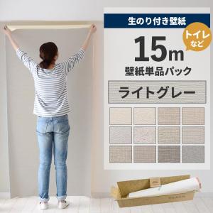 壁紙 のり付き 15 ｍパック 張り替え 補修 グレー 灰色 無地 織物調 塗り壁調 替え刃 マニュアル 追加購入 初心者 のりつき クロス Ykwp Ltgy Set6 壁紙屋本舗 通販 Yahoo ショッピング