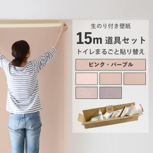 壁紙 のりつき おしゃれ ピンク 薄紫 くすみ 可愛い 15m 施工道具 壁紙 アクセント クロス ...