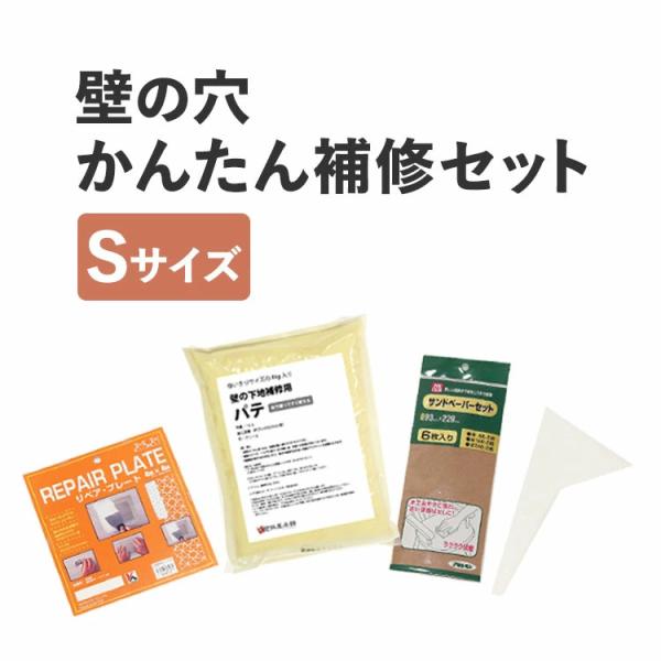 壁紙 施工道具 補修 セット 壁の穴 キズ補修 下地補修 壁の穴 セット RIP4インチ P 1kg...
