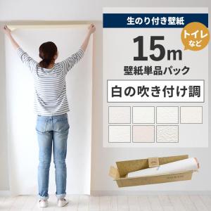 サンゲツ（SANGETSU） 壁紙 のり付き 15m クロス 張り替え 自分で 無地