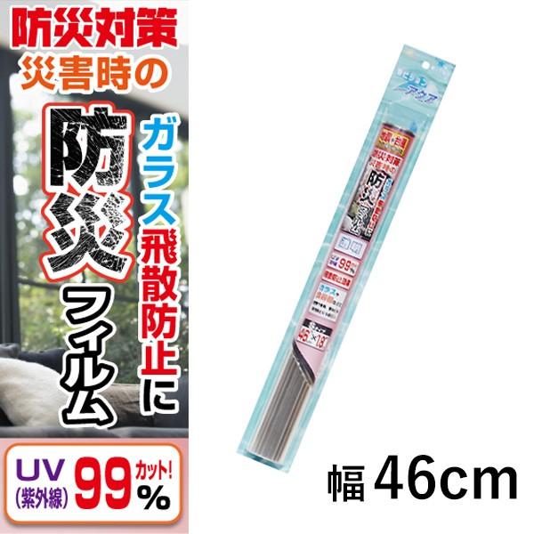 窓ガラス フィルム UVカット ガラス飛散防止 ガラス シート 防災フィルム 地震 防災 災害対策 ...
