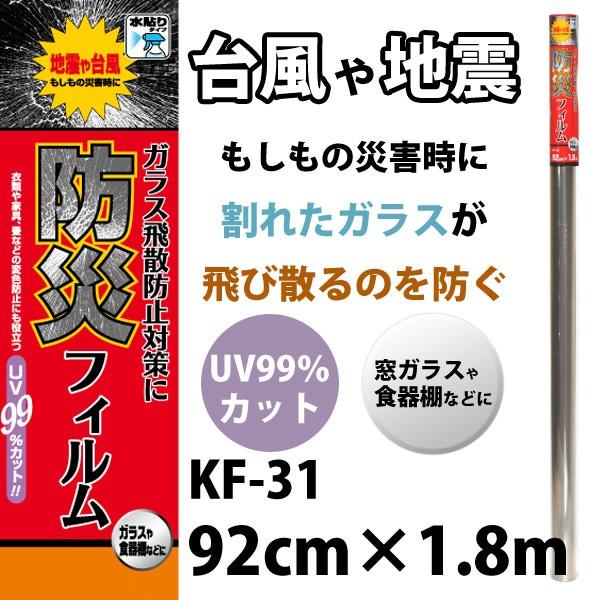 窓ガラス フィルム UVカット ガラス飛散防止 ガラス シート 防災フィルム 地震 防災 災害対策 ...