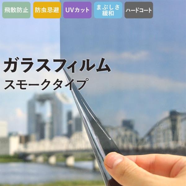 窓ガラス フィルム UVカット ハードコート 飛散防止 目隠し プライバシー対策 シート 黒 巾97...