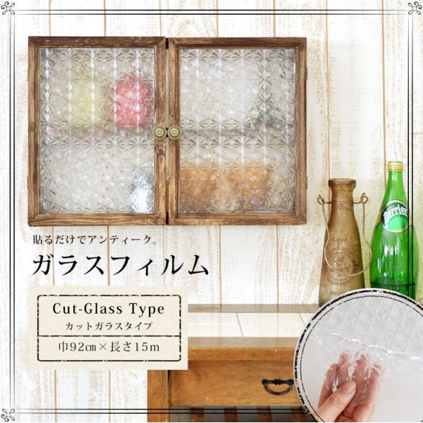 はがせる ガラスフィルム 吸着タイプ 窓 目隠し シート カットガラスタイプ 巾90cm×長さ15m