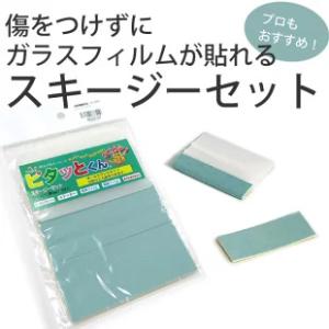 ガラスフィルム ステッカー シール壁紙 の 施工道具 スキージー（ヘラ）と『ピタッとくん』(フィルム...