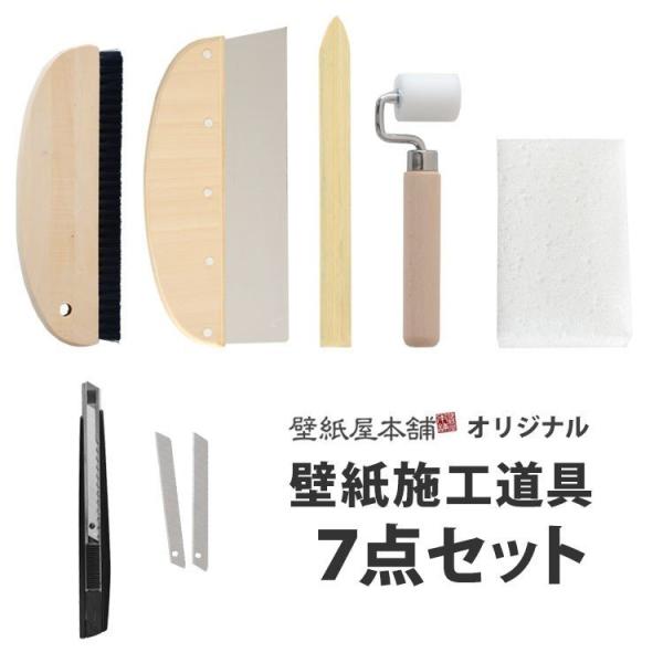 壁紙 施工道具 7点セット オリジナル 道具 セット なでバケ 竹べら 地ベラ カッター 替刃 スポ...