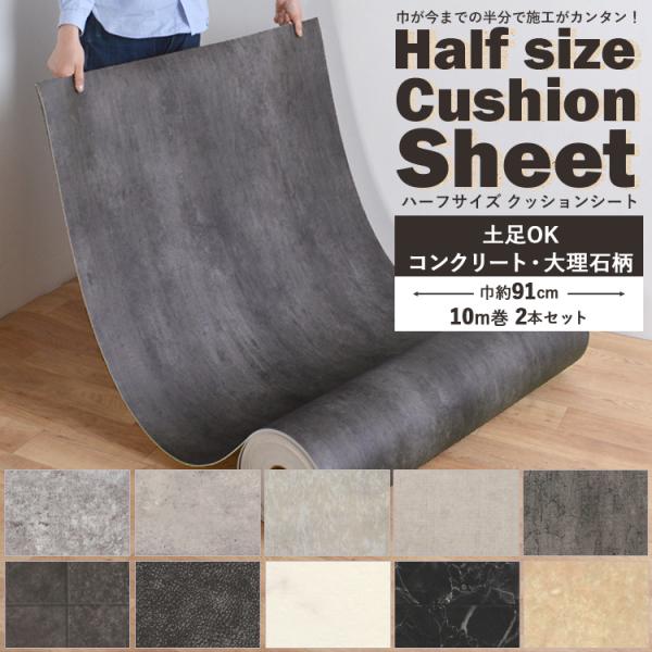 クッションフロア 土足 コンクリート クッションシート 幅約91cm 10m巻 2本セット グレー ...