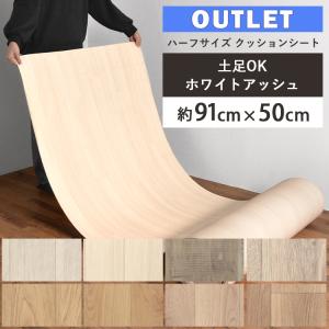 クッションフロア 端切れ アウトレット ハーフサイズ 土足対応 白 木目 ホワイト ウッド柄 約91cm × 50cm ペット 店舗｜kabegamiya-honpo