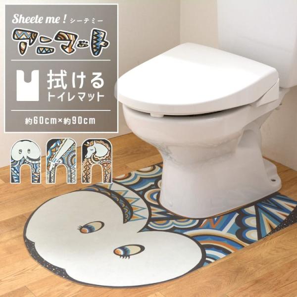 拭ける トイレ用マット約60cm×90cm トイレトレーニングにおすすめ ゾウ キリン ユニコーン ...