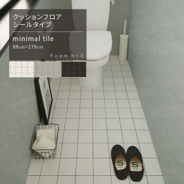 クッションフロア はがせる シールタイプ タイル ホワイト グレー 黒 モダン フロアシート 張り替...