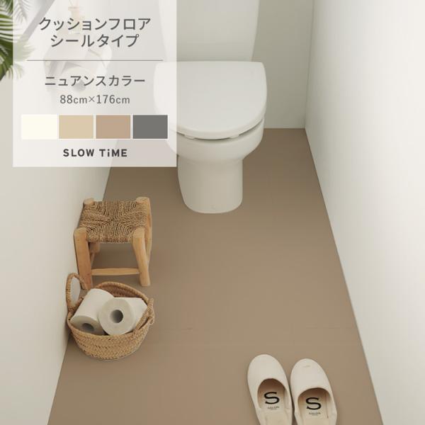 クッションフロア はがせる シールタイプ 無地 ホワイト ベージュ グレー フロアシート 張り替え ...
