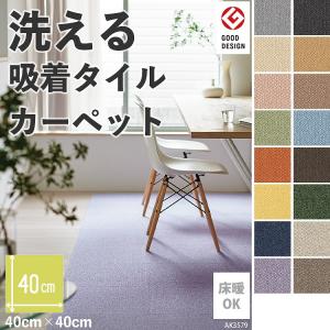 タイルカーペット 東リ 床暖房対応 洗える サンプル ファブリック