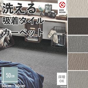 東リ（TOLI） タイルカーペット GX-8300 GX8301-8302 50cm×50cm多色の