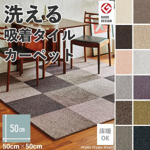 タイルカーペット おしゃれ 50×50cm 東リ 洗える 床暖房対応 ファブリックフロア スクエア2400 ソワレ｜kabegamiya-honpo