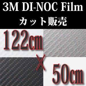 3M　ダイノックフイルム　カーボン CA418〜421　ミニカット　122cm×50cm　《送料無料》｜kabegamiya