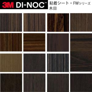 3Mダイノックシート木目 3M ダイノックフィルム カッティングシート 木目 FW ダーク系