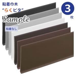 東リ 巾木 幅木 ソフト巾木 バラ売1枚から 高さ75mm Rアリ 東リ 巾木 幅木 ソフト巾木 バラ売1枚から 高さ75mm Rアリ