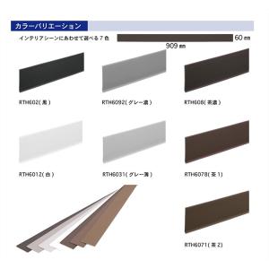 粘着 巾木 らくピタ 幅木 1枚単品 カラー巾...の詳細画像4