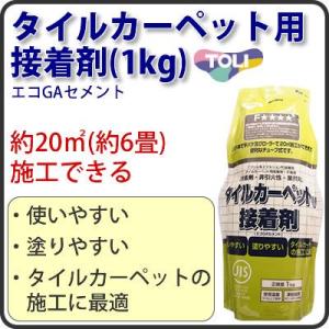 東リ　タイルカーペット用接着剤(1kg)｜kabegamiya