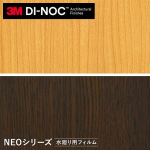 カッティングシート ダイノックシートNEO 浴室用 3M ダイノックフィルムネオ フラット壁・天井用 木目・縦｜kabegamiyasan