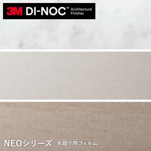 カッティングシート ダイノックシートNEO 浴室用 3M ダイノックフィルムネオ タイル壁用 石目柄｜kabegamiyasan