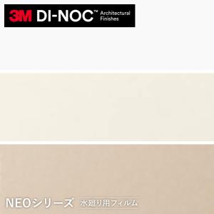 カッティングシート ダイノックシートNEO 浴室用 3M ダイノックフィルムネオ タイル壁用 単色｜kabegamiyasan