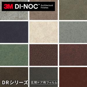 カッティングシート ダイノックシート 玄関ドア 3M ダイノックフィルム DRシリーズ 抽象｜DIYSHOP RESTA Yahoo!店