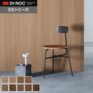 3M カッティングシート ダイノックシート 木目 ダイノックフィルム