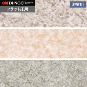カッティングシート ダイノックシートNEO 浴室用 3M ダイノックフィルムネオ フラット床用 エンボス｜DIYSHOP RESTA Yahoo!店