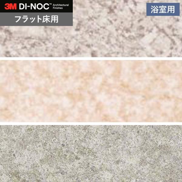 カッティングシート ダイノックシートNEO 浴室用 3M ダイノックフィルムネオ フラット床用 エン...