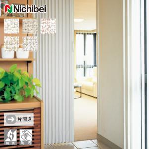 ニチベイ（Nichibei） アコーディオンカーテン ドア 間仕切り やまなみ