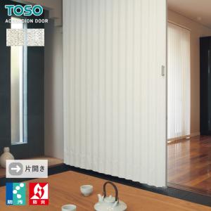 アコーディオンカーテン オーダーサイズ TOSO クローザライト セイエス 片開き「幅60〜100cm×高さ161〜180cm」__ac-cl-sa1-a