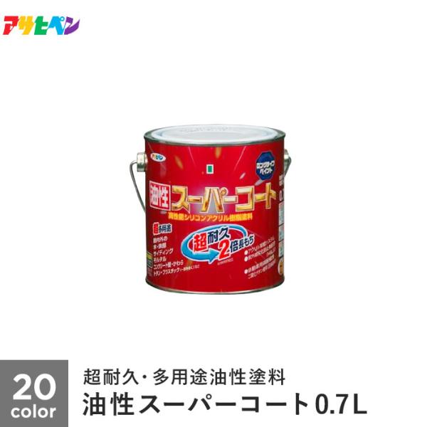 塗料 アサヒペン 油性スーパーコート 0.7L